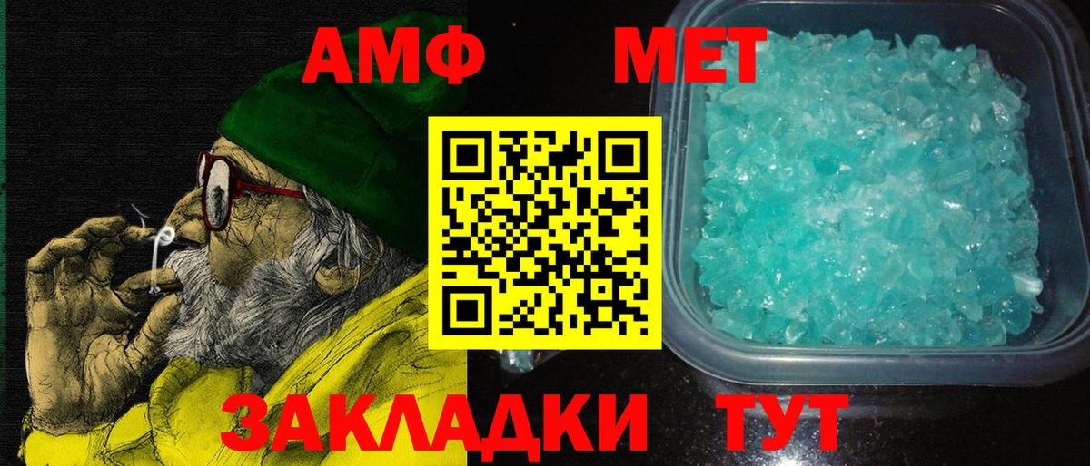 АМФЕТАМИН 97% Невинномысск