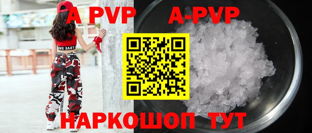 APVP кристаллы Невинномысск