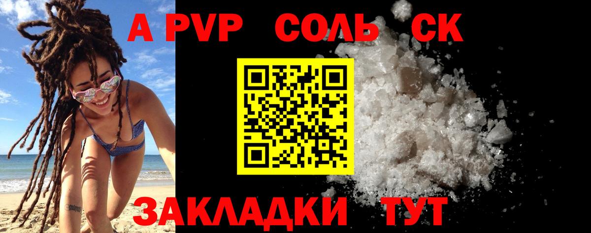Невинномысск  A PVP Crystall  Вход с VPN  Alpha-PVP VHQ  Альфа ПВП VHQ 