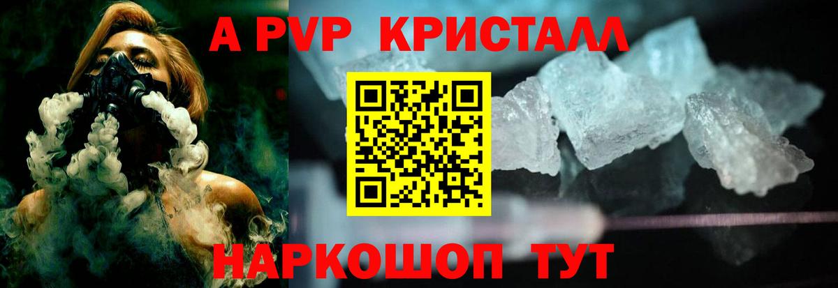 Alpha-PVP крисы CK Невинномысск