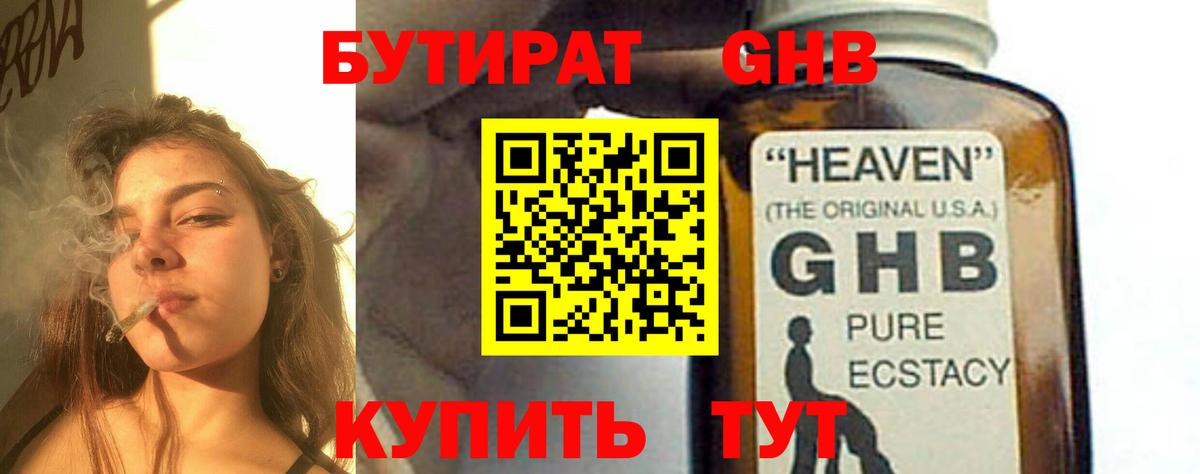 БУТИРАТ BDO  Невинномысск 