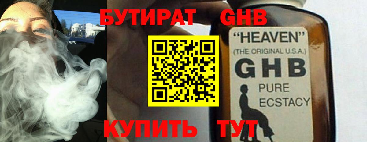 БУТИРАТ Butirat  Вход с VPN  Бутират  Невинномысск 