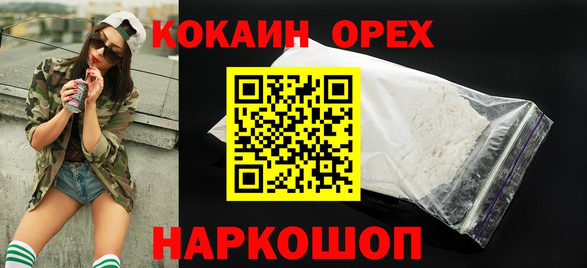 КОКАИН Эквадор Невинномысск