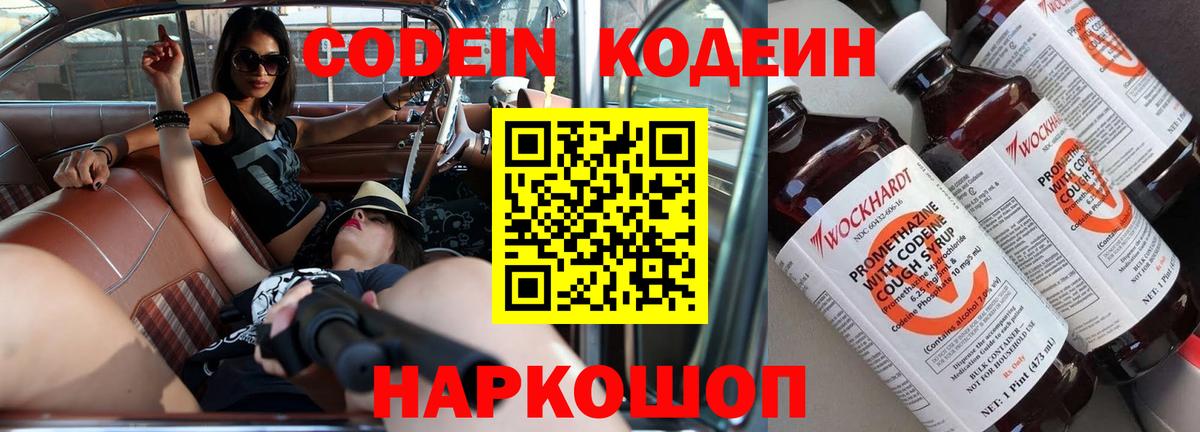 Codein Purple Drank  Невинномысск 