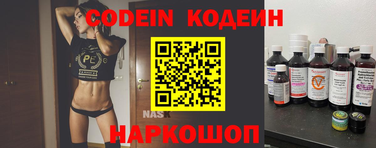 Кодеин напиток Lean (лин) Невинномысск