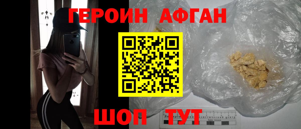 ГЕРОИН Heroin Невинномысск