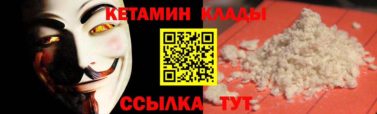 КЕТАМИН ketamine  Вход с VPN  Невинномысск 