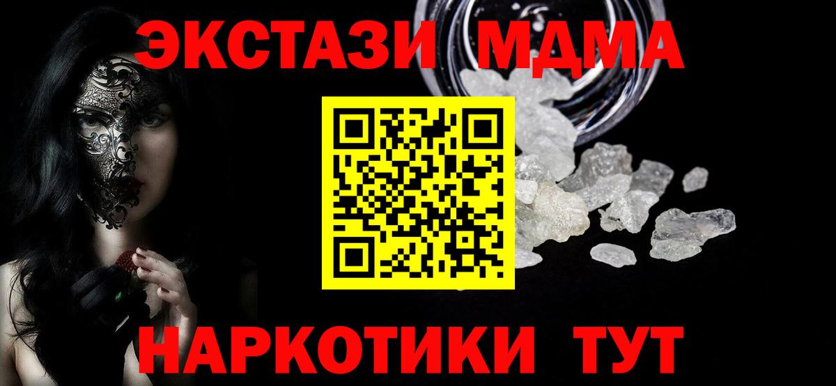 МДМА кристаллы  Вход с VPN  Невинномысск  МДМА crystal 