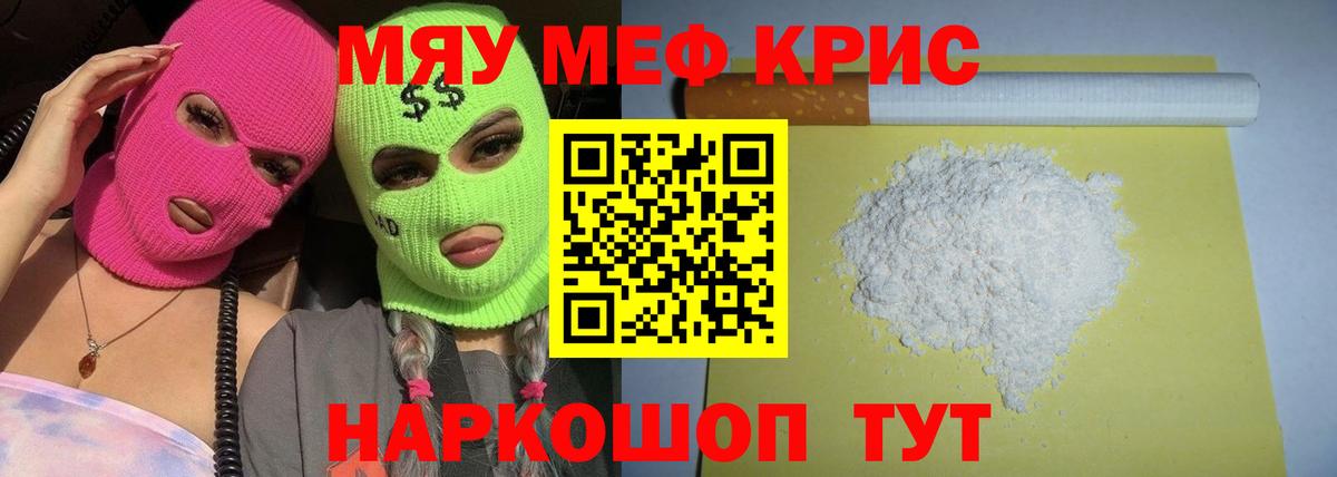 МЯУ-МЯУ кристаллы  Вход с VPN  Меф  Невинномысск  Мефедрон мяу мяу 