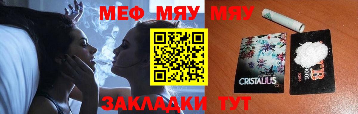 Мефедрон  Мефедрон  МЯУ-МЯУ мяу мяу  цена наркотик  Невинномысск  МЕФ VHQ 