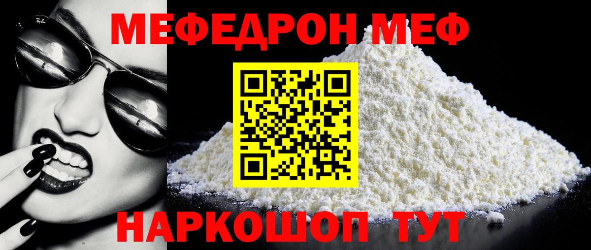 Меф мяу мяу кристаллы Невинномысск