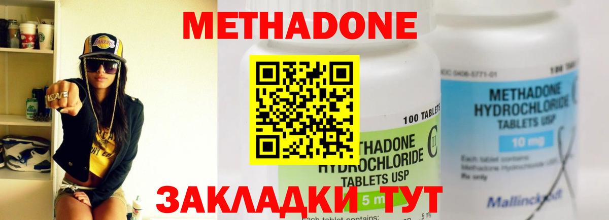 Метадон мёд  Невинномысск 